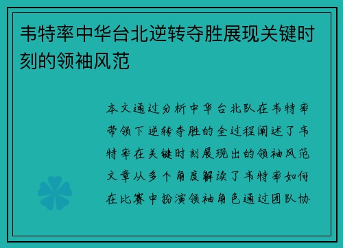 韦特率中华台北逆转夺胜展现关键时刻的领袖风范