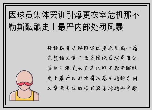 因球员集体罢训引爆更衣室危机那不勒斯酝酿史上最严内部处罚风暴