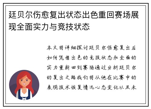 廷贝尔伤愈复出状态出色重回赛场展现全面实力与竞技状态 廷贝尔伤愈复出状态出色重回赛场展现全面实力与竞技状态