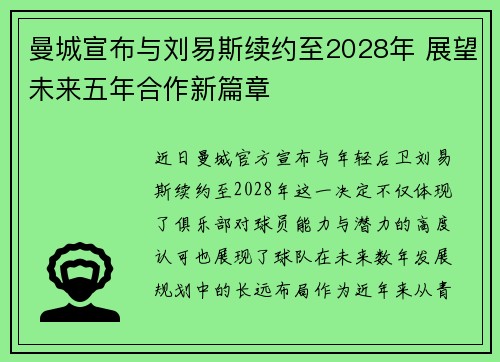 曼城宣布与刘易斯续约至2028年 展望未来五年合作新篇章