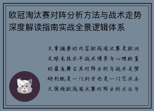 欧冠淘汰赛对阵分析方法与战术走势深度解读指南实战全景逻辑体系 欧冠淘汰赛对阵分析方法与战术走势深度解读指南实战全景逻辑体系